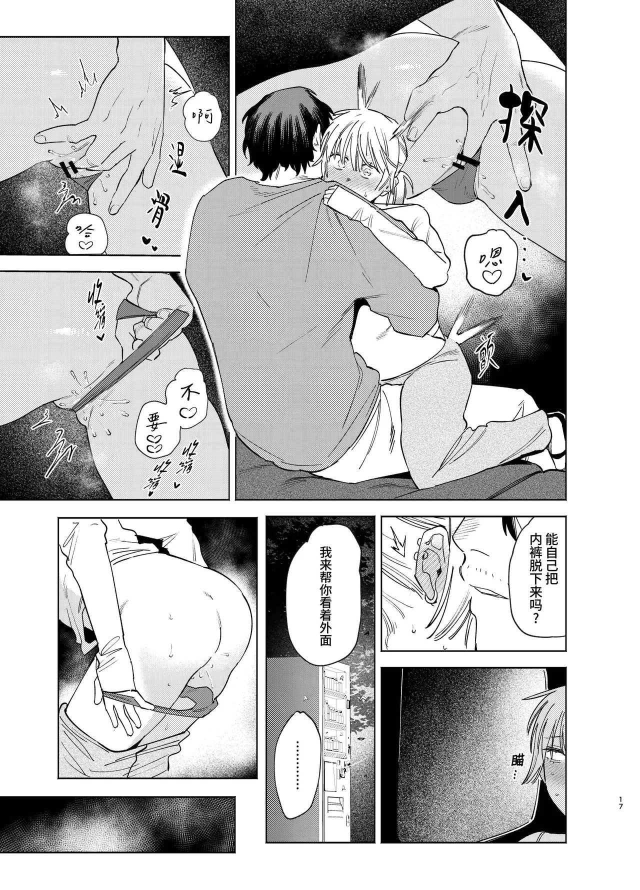 [Igedoaha] Jackal to Pomeranian no Car Sex Suru Hon | 胡狼与博美的车震漫画 [Chinese]  [Green Tomato]  [Digital] Bildnummer 17