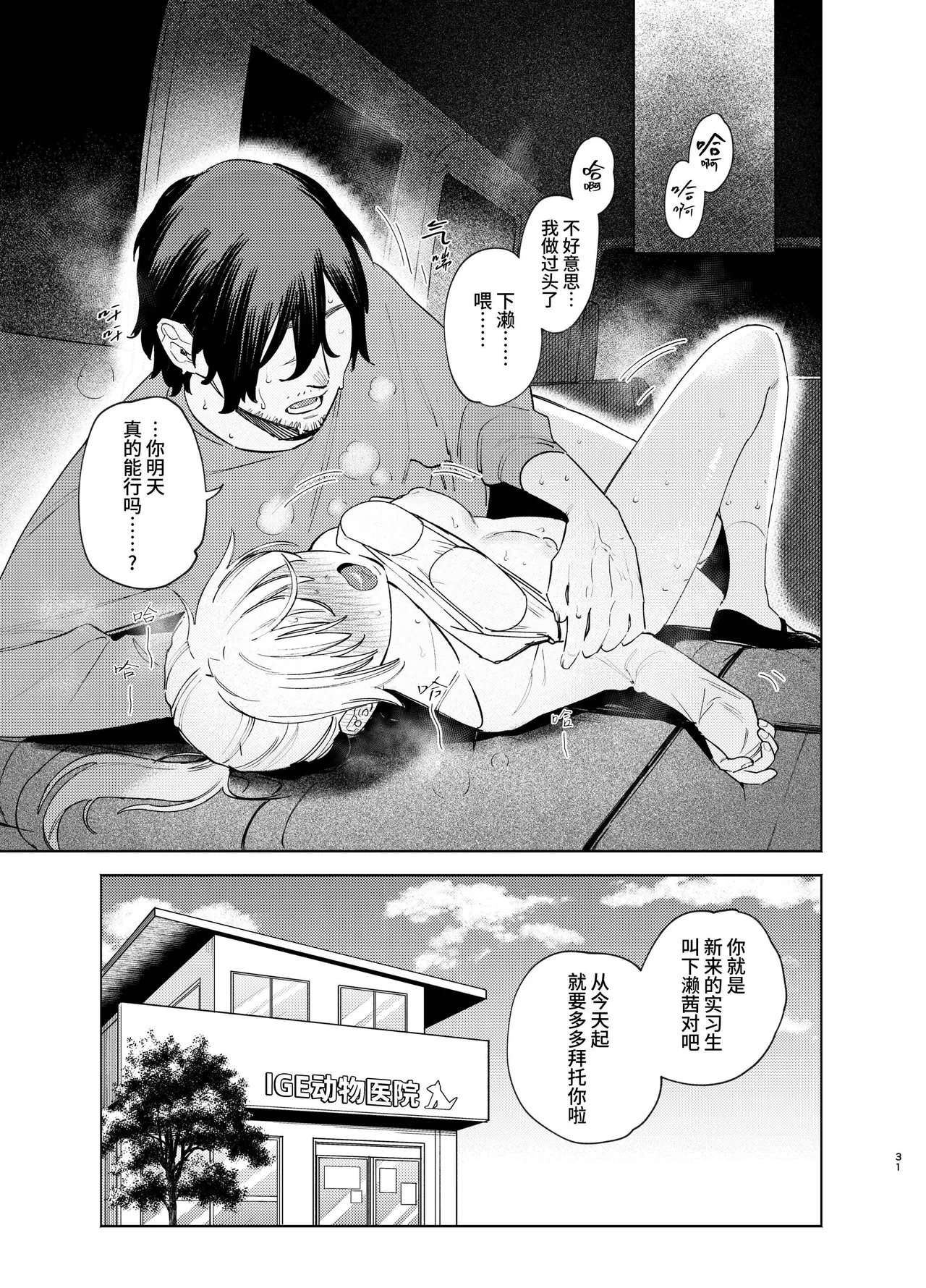 [Igedoaha] Jackal to Pomeranian no Car Sex Suru Hon | 胡狼与博美的车震漫画 [Chinese]  [Green Tomato]  [Digital] Bildnummer 31