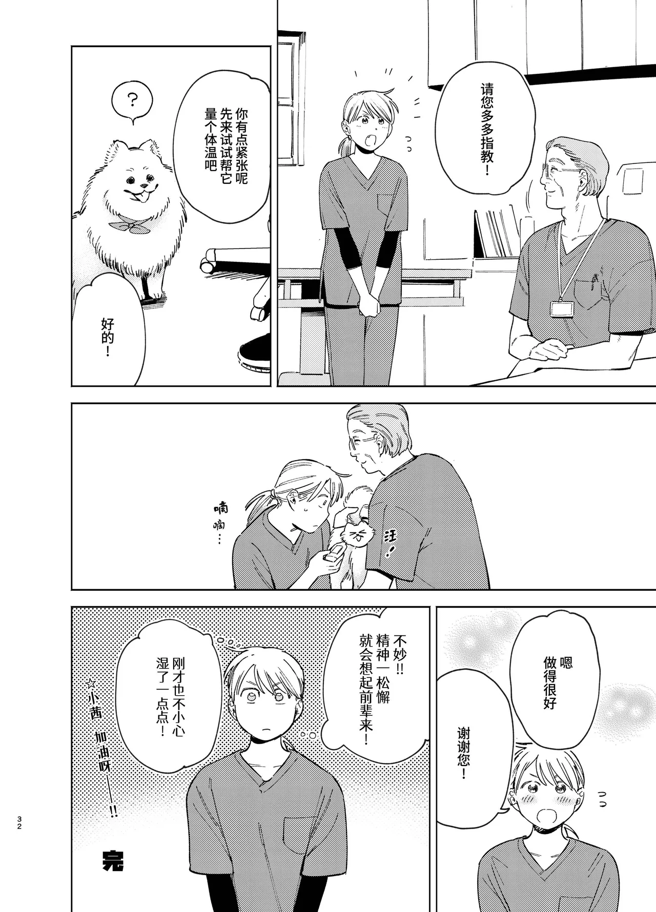 [Igedoaha] Jackal to Pomeranian no Car Sex Suru Hon | 胡狼与博美的车震漫画 [Chinese]  [Green Tomato]  [Digital] Bildnummer 32