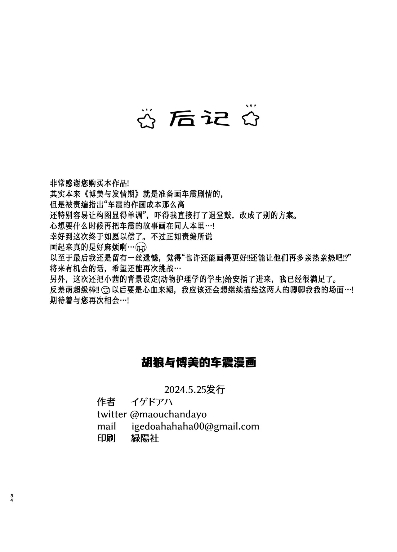 [Igedoaha] Jackal to Pomeranian no Car Sex Suru Hon | 胡狼与博美的车震漫画 [Chinese]  [Green Tomato]  [Digital] Bildnummer 34