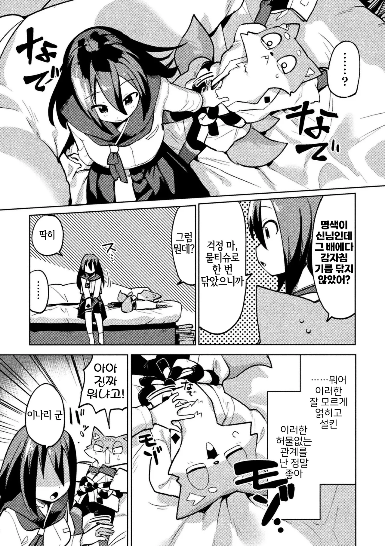 [Particular] Oinari-kun ha Osanajimi (Bessatsu Comic Unreal Jingai Osananajimi to no Hatsutaiken Vol.1) [Korean] [Digital] [LWND] imagen número 3