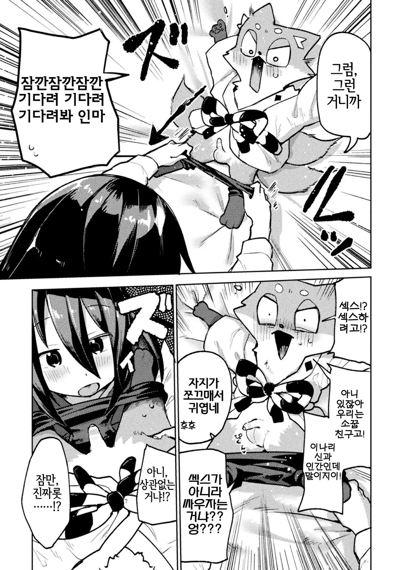 [Particular] Oinari-kun ha Osanajimi (Bessatsu Comic Unreal Jingai Osananajimi to no Hatsutaiken Vol.1) [Korean] [Digital] [LWND] imagen número 5