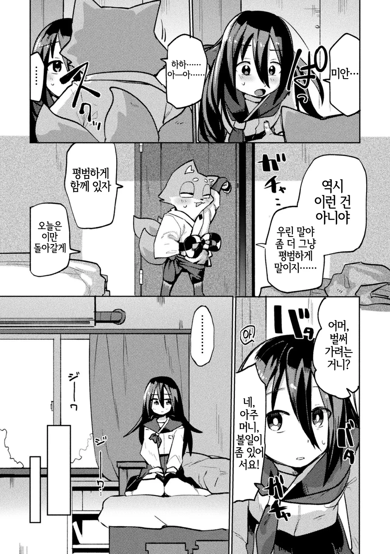 [Particular] Oinari-kun ha Osanajimi (Bessatsu Comic Unreal Jingai Osananajimi to no Hatsutaiken Vol.1) [Korean] [Digital] [LWND] imagen número 7