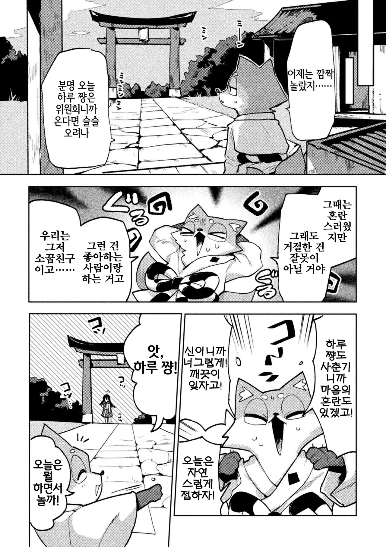 [Particular] Oinari-kun ha Osanajimi (Bessatsu Comic Unreal Jingai Osananajimi to no Hatsutaiken Vol.1) [Korean] [Digital] [LWND] imagen número 8