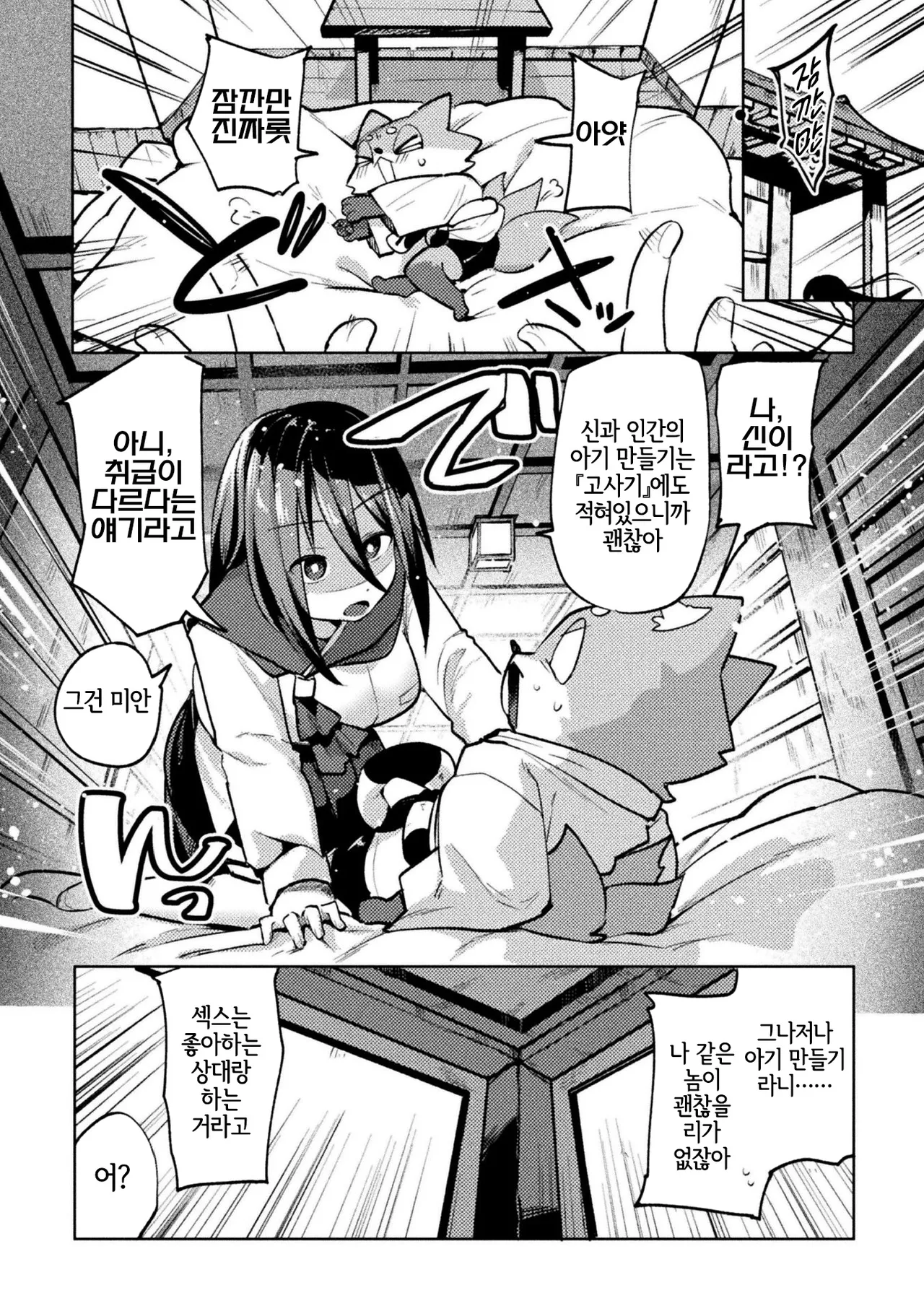 [Particular] Oinari-kun ha Osanajimi (Bessatsu Comic Unreal Jingai Osananajimi to no Hatsutaiken Vol.1) [Korean] [Digital] [LWND] imagen número 10