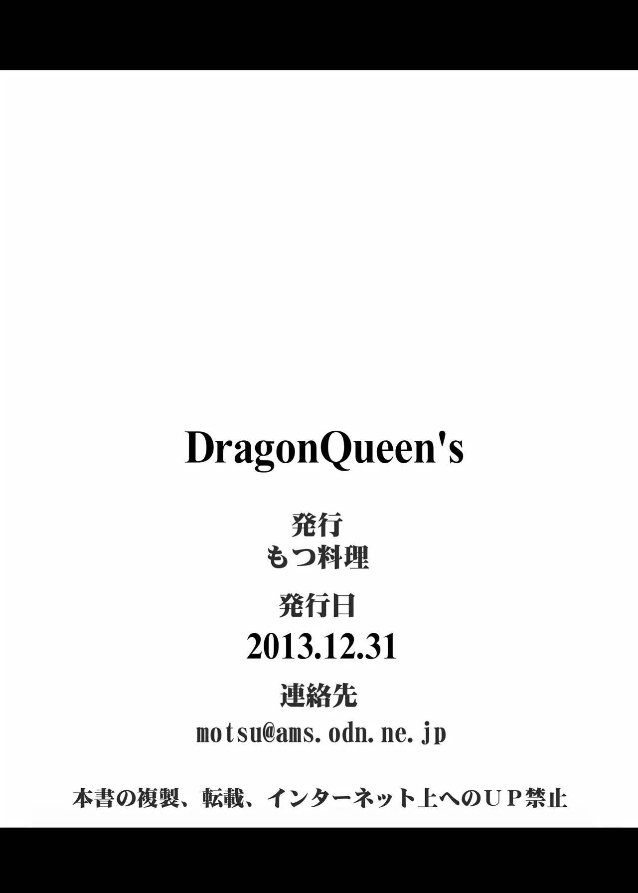 [Motsu Ryouri (Motsu)] Dragon Queen's (Dragon Quest) [AI Upscale] 画像番号 25