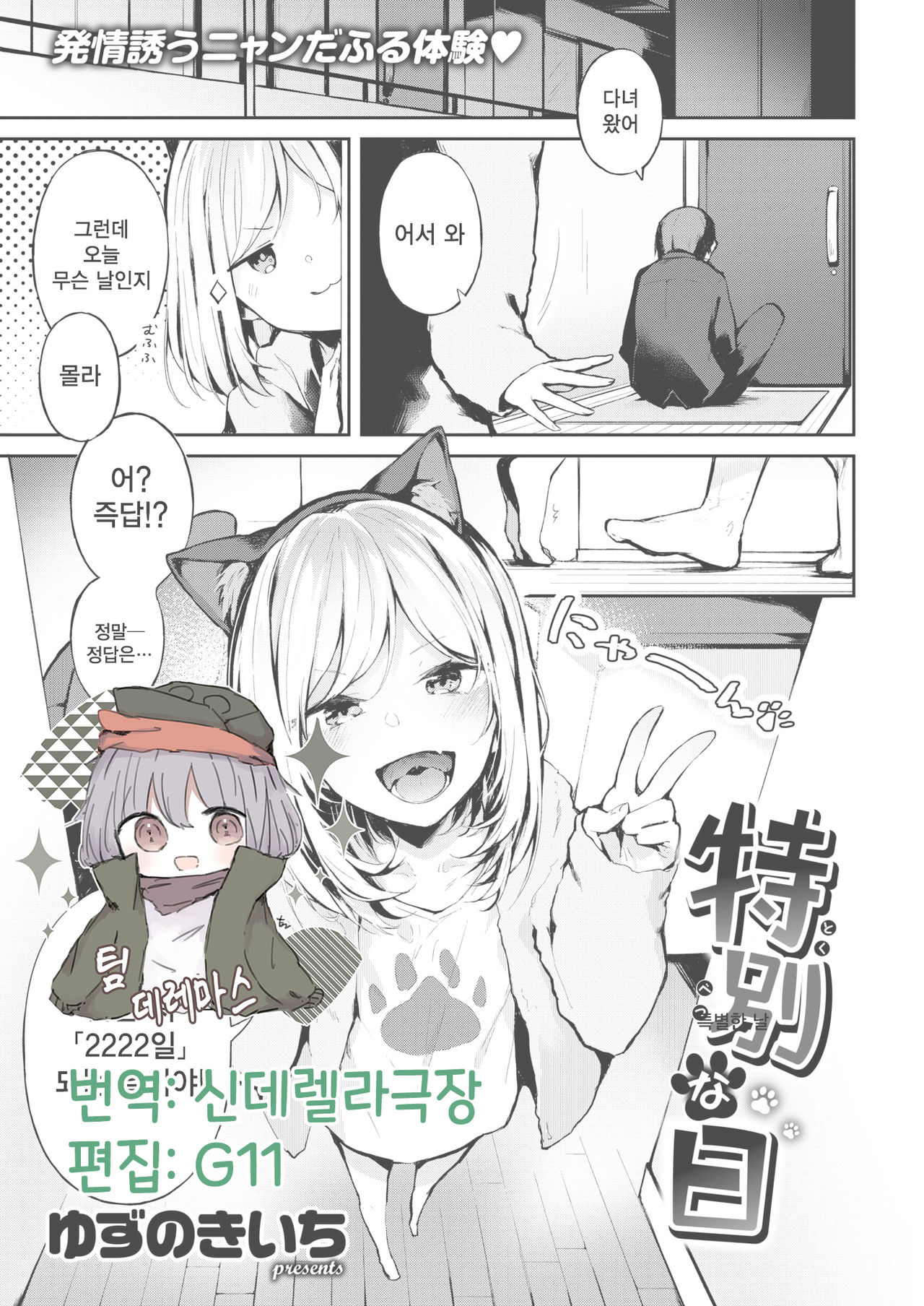 [Yuzuno Kiichi] Tokubetsu na Hi | 특별한 날 (COMIC Kairakuten 2019-06) [Korean] [팀☆데레마스] [Digital] 이미지 번호 1