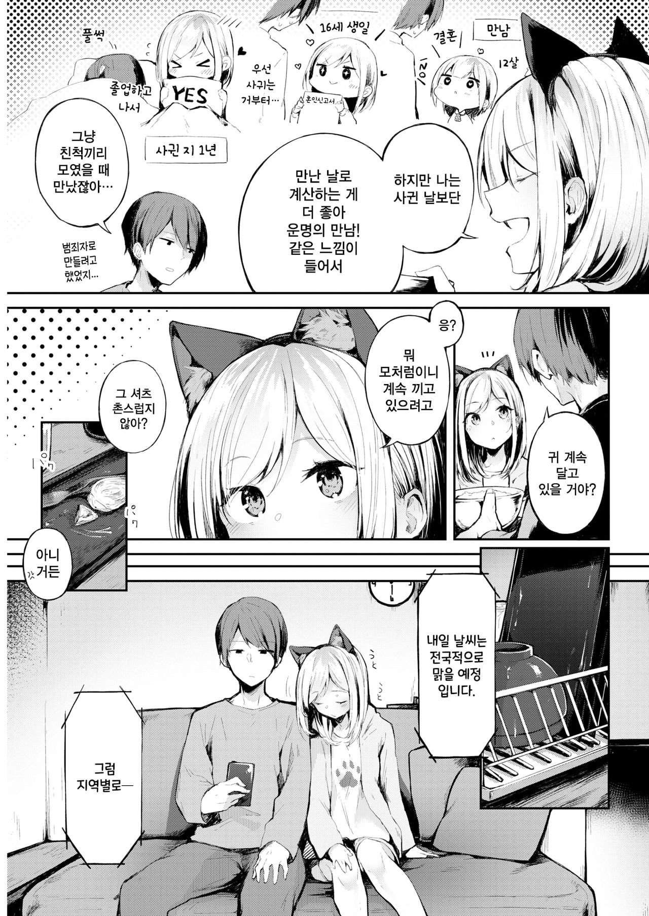 [Yuzuno Kiichi] Tokubetsu na Hi | 특별한 날 (COMIC Kairakuten 2019-06) [Korean] [팀☆데레마스] [Digital] 이미지 번호 4