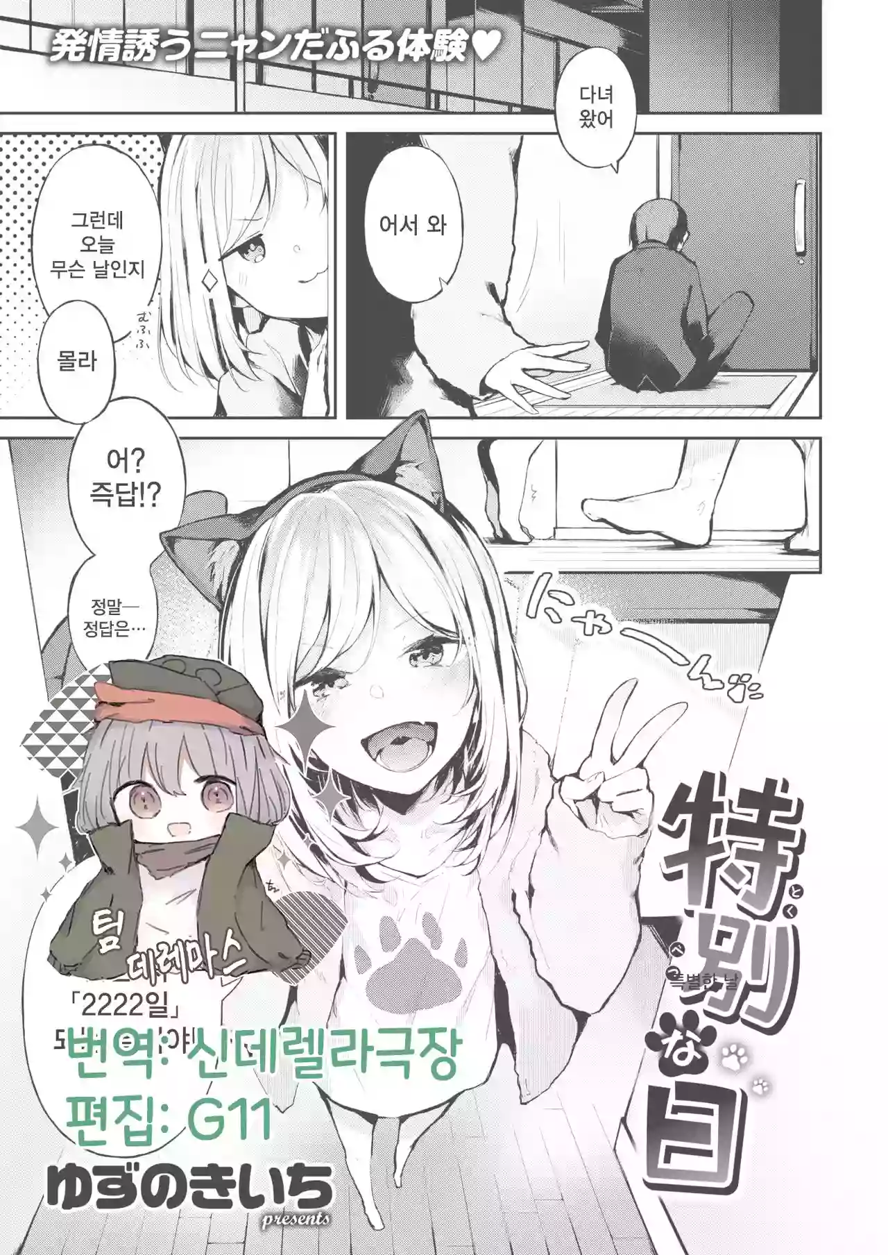 [Yuzuno Kiichi] Tokubetsu na Hi | 특별한 날 (COMIC Kairakuten 2019-06) [Korean] [팀☆데레마스] [Digital]