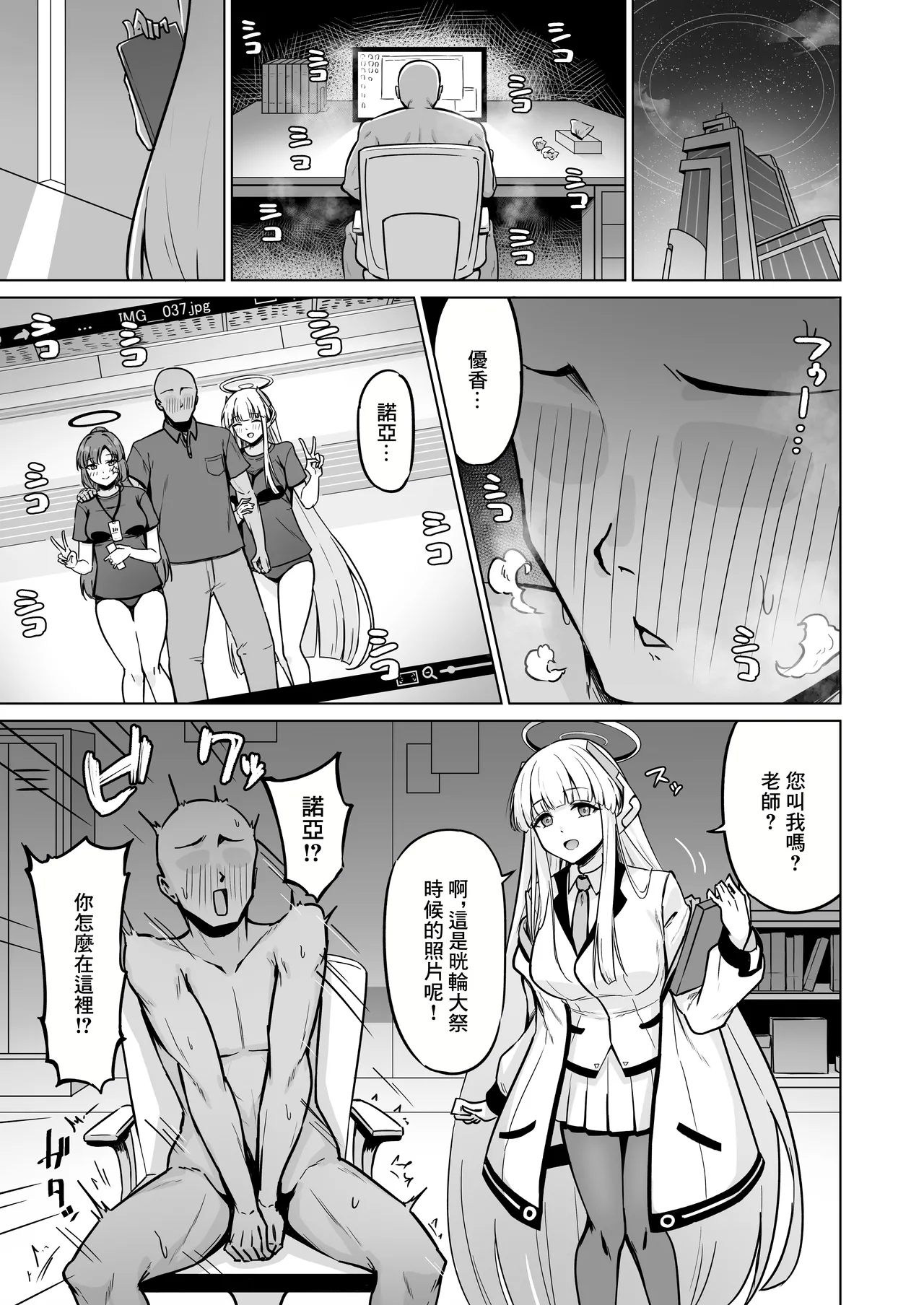 [Nanaya (Nao)] Ushio Noa wa Kiroku suru Dake | 生塩諾亞只想要記錄 (Blue Archive) [Chinese] [Digital] image number 2