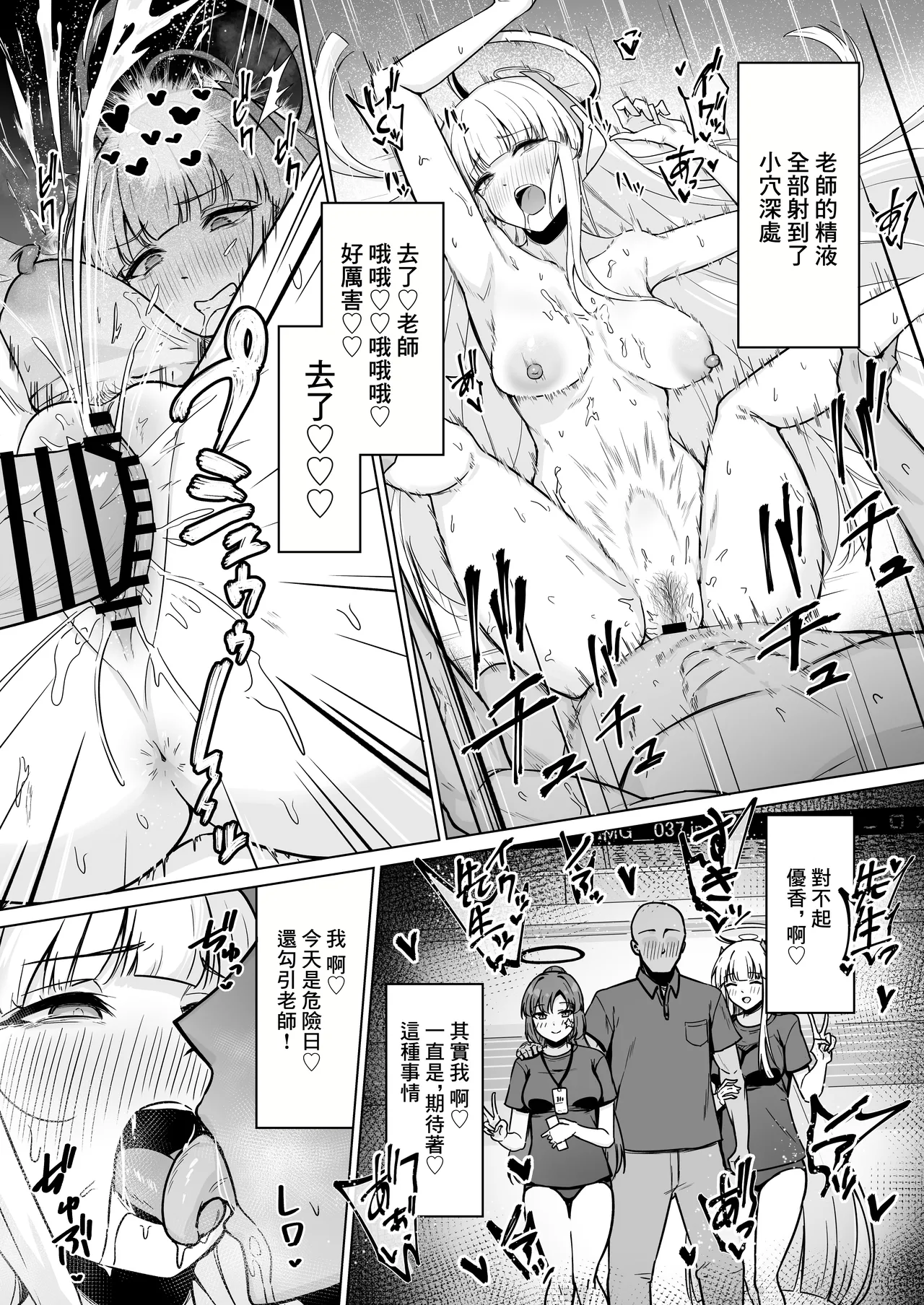 [Nanaya (Nao)] Ushio Noa wa Kiroku suru Dake | 生塩諾亞只想要記錄 (Blue Archive) [Chinese] [Digital] image number 17