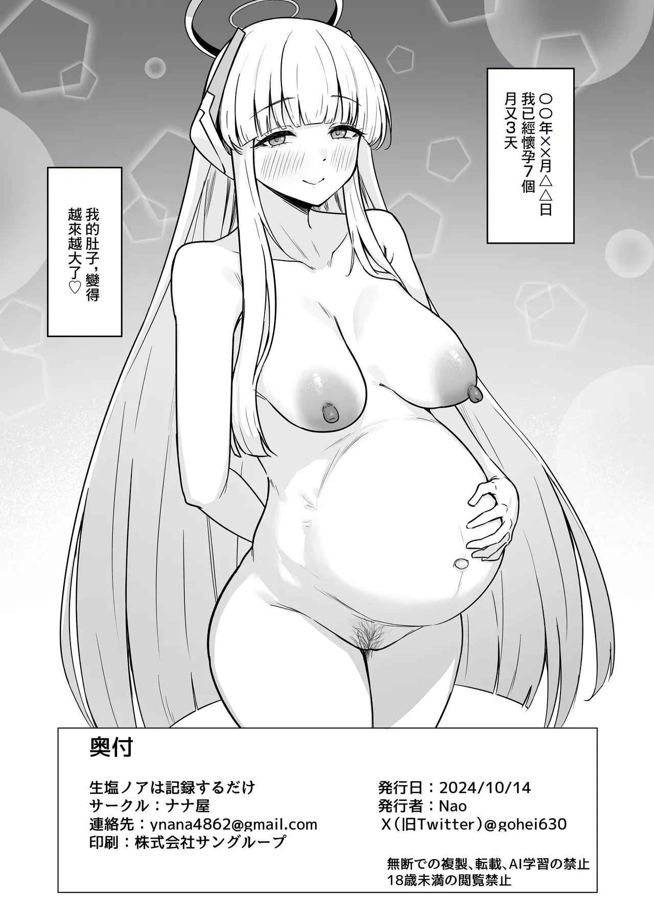 [Nanaya (Nao)] Ushio Noa wa Kiroku suru Dake | 生塩諾亞只想要記錄 (Blue Archive) [Chinese] [Digital] image number 21