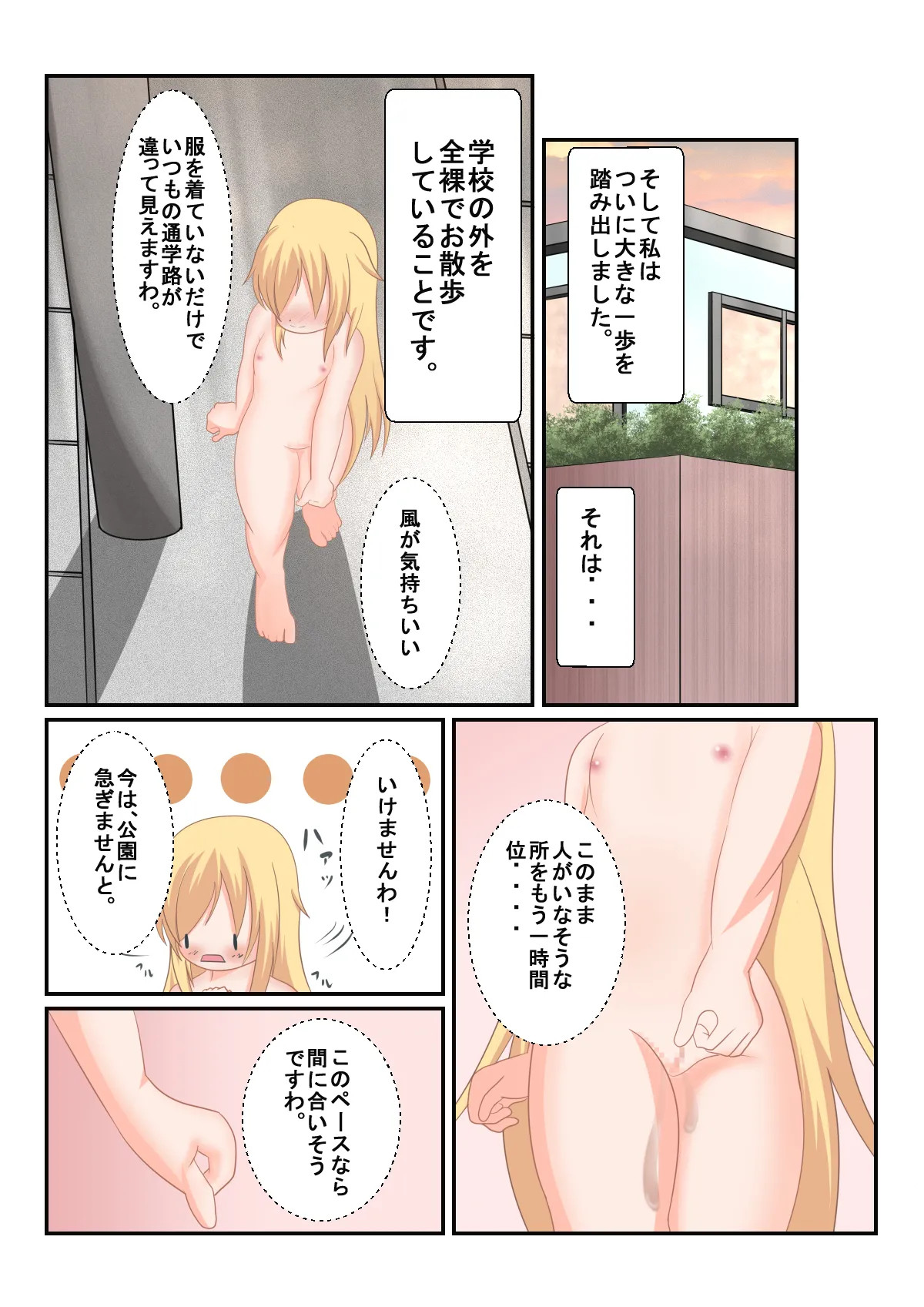 [Rokugou Plus (Sakusaku)] Seitokaichou no Osanpo Sono 2 (Ore, Twintail ni Narimasu.) 이미지 번호 6