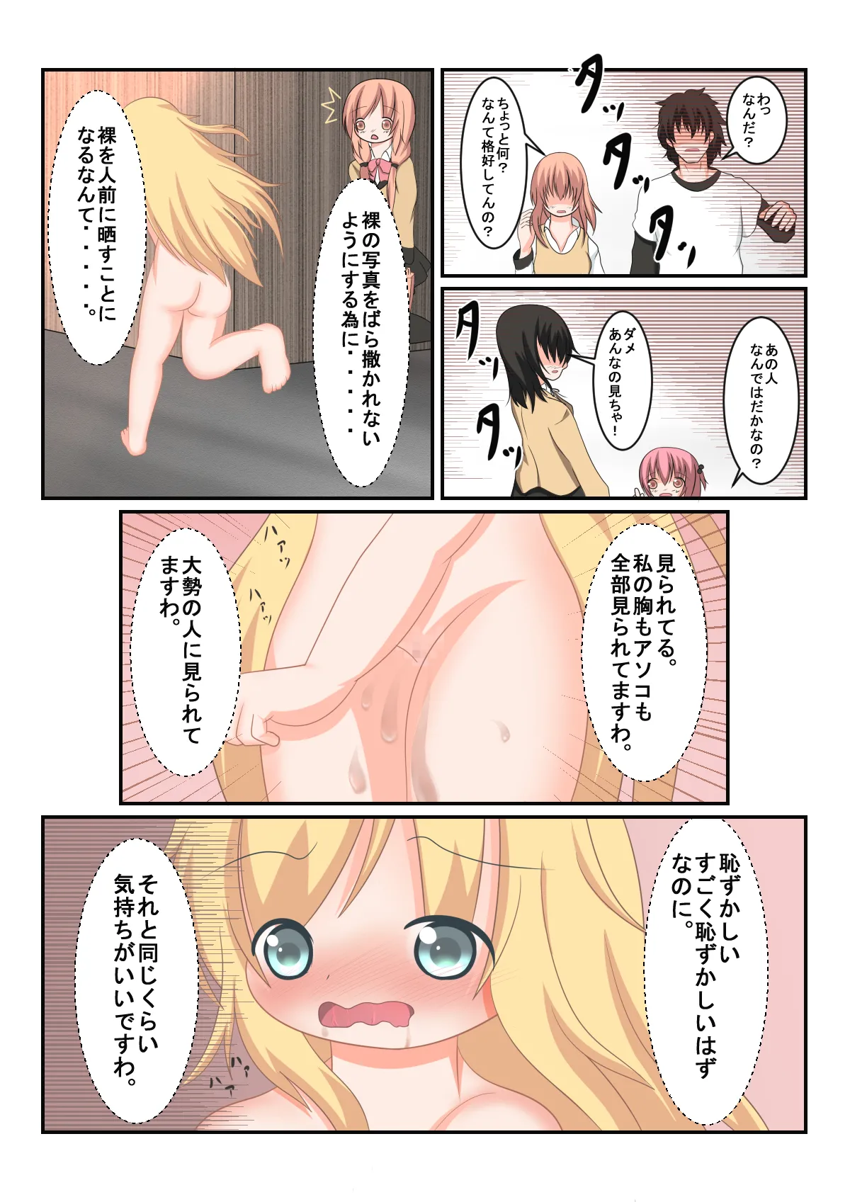 [Rokugou Plus (Sakusaku)] Seitokaichou no Osanpo Sono 2 (Ore, Twintail ni Narimasu.) 이미지 번호 9