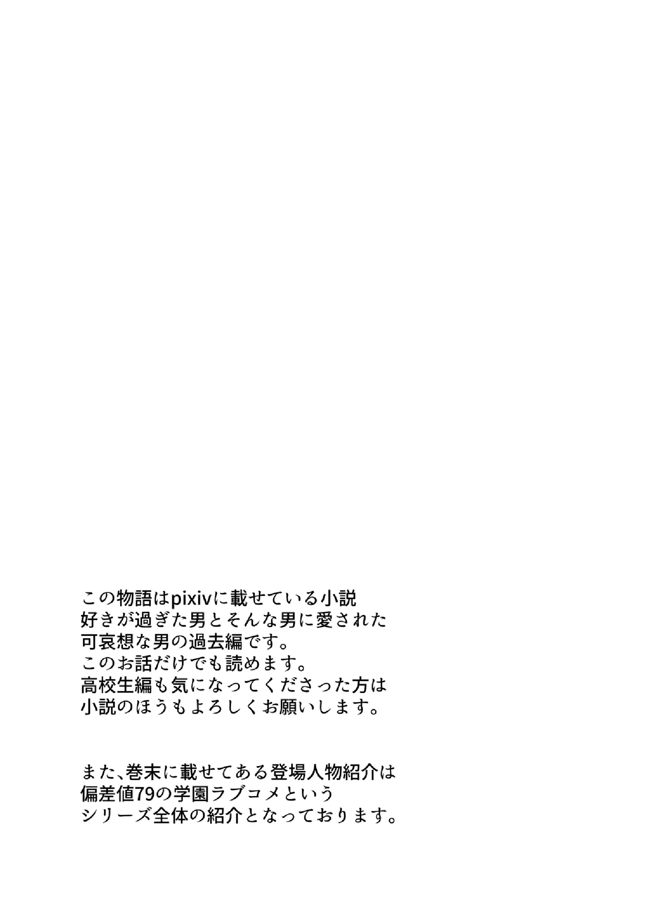 [病×病 (五家宝翠)] 好きが過ぎた男とそんな男に愛されたかわいそうな男が共依存する話 изображение № 2