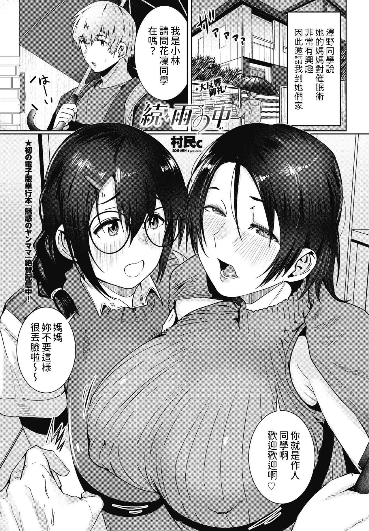 [Murabito c] Zoku Ame no Naka (COMIC Penguin Club 2025-1) [Chinese] [Digital] image number 1