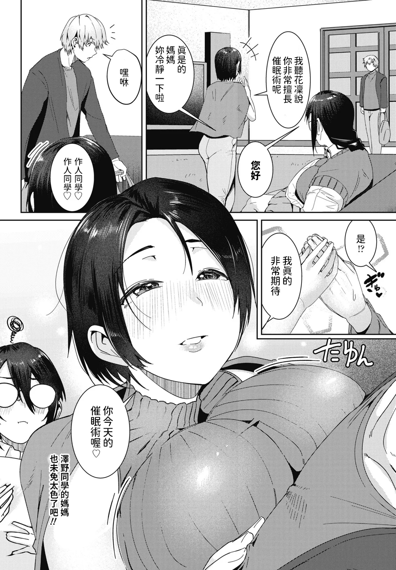 [Murabito c] Zoku Ame no Naka (COMIC Penguin Club 2025-1) [Chinese] [Digital] image number 2