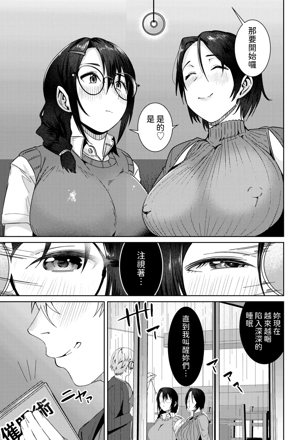 [Murabito c] Zoku Ame no Naka (COMIC Penguin Club 2025-1) [Chinese] [Digital] image number 3