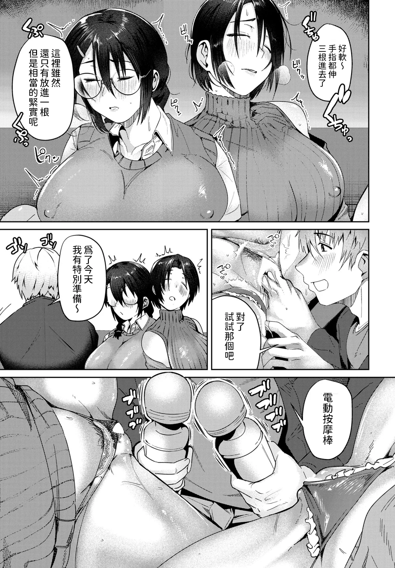 [Murabito c] Zoku Ame no Naka (COMIC Penguin Club 2025-1) [Chinese] [Digital] image number 5