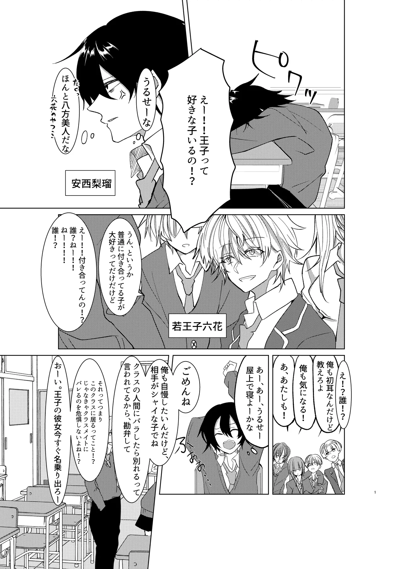 [病×病 (五家宝翠)] 勘違い変態サイコ野郎といつの間にか付き合っていることにされていた俺がお嫁さん宣言させられる話 image number 2