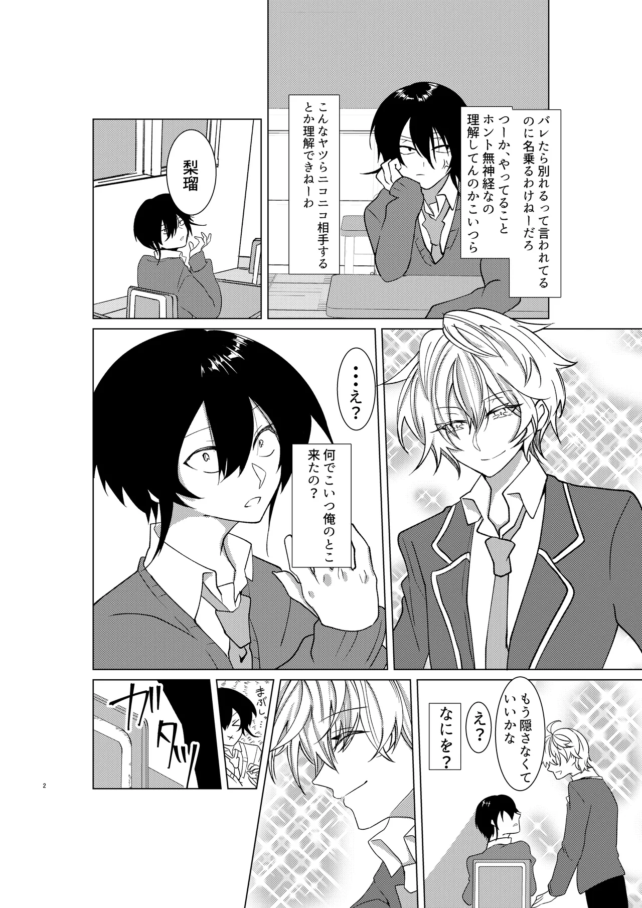 [病×病 (五家宝翠)] 勘違い変態サイコ野郎といつの間にか付き合っていることにされていた俺がお嫁さん宣言させられる話 image number 3