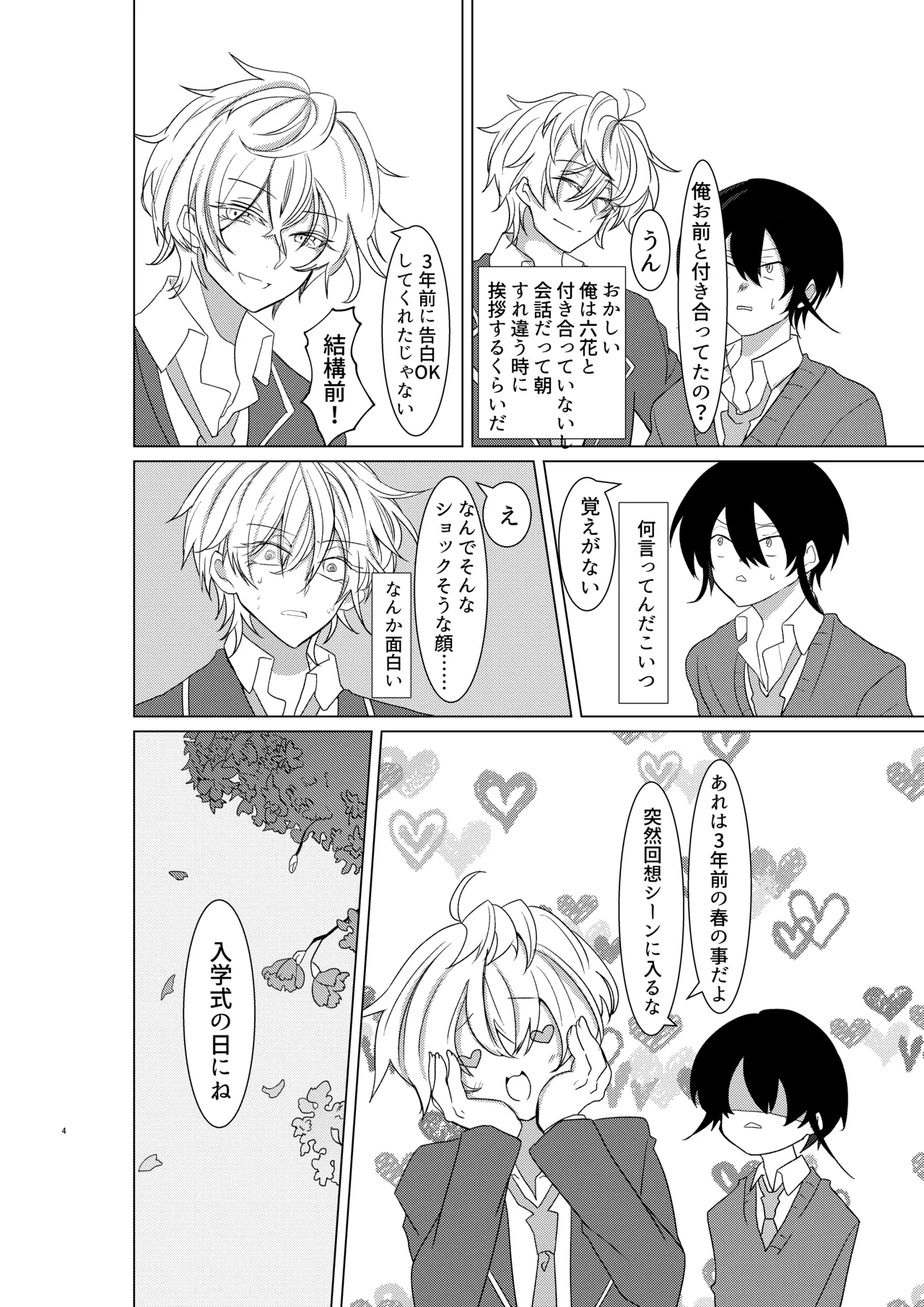 [病×病 (五家宝翠)] 勘違い変態サイコ野郎といつの間にか付き合っていることにされていた俺がお嫁さん宣言させられる話 image number 5