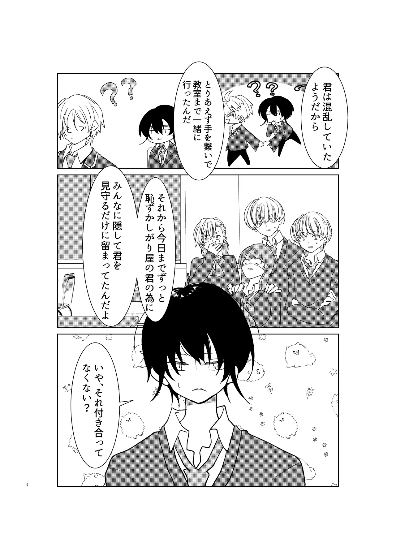 [病×病 (五家宝翠)] 勘違い変態サイコ野郎といつの間にか付き合っていることにされていた俺がお嫁さん宣言させられる話 image number 7