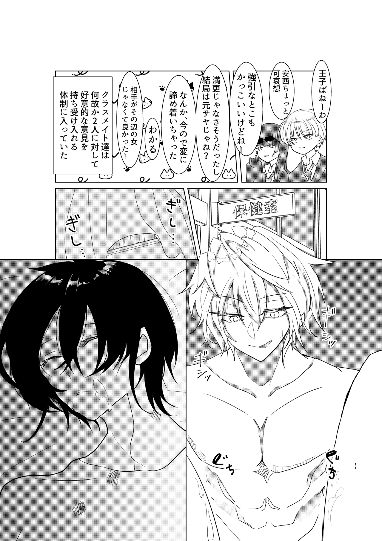 [病×病 (五家宝翠)] 勘違い変態サイコ野郎といつの間にか付き合っていることにされていた俺がお嫁さん宣言させられる話 image number 12