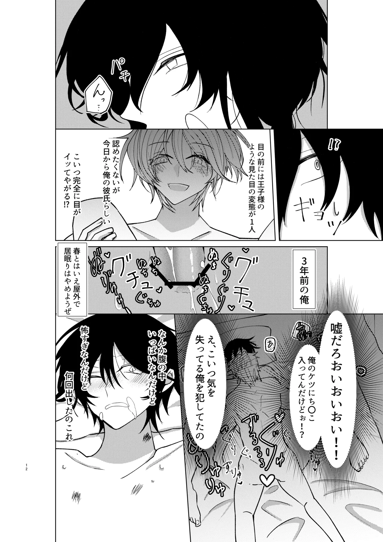 [病×病 (五家宝翠)] 勘違い変態サイコ野郎といつの間にか付き合っていることにされていた俺がお嫁さん宣言させられる話 image number 13