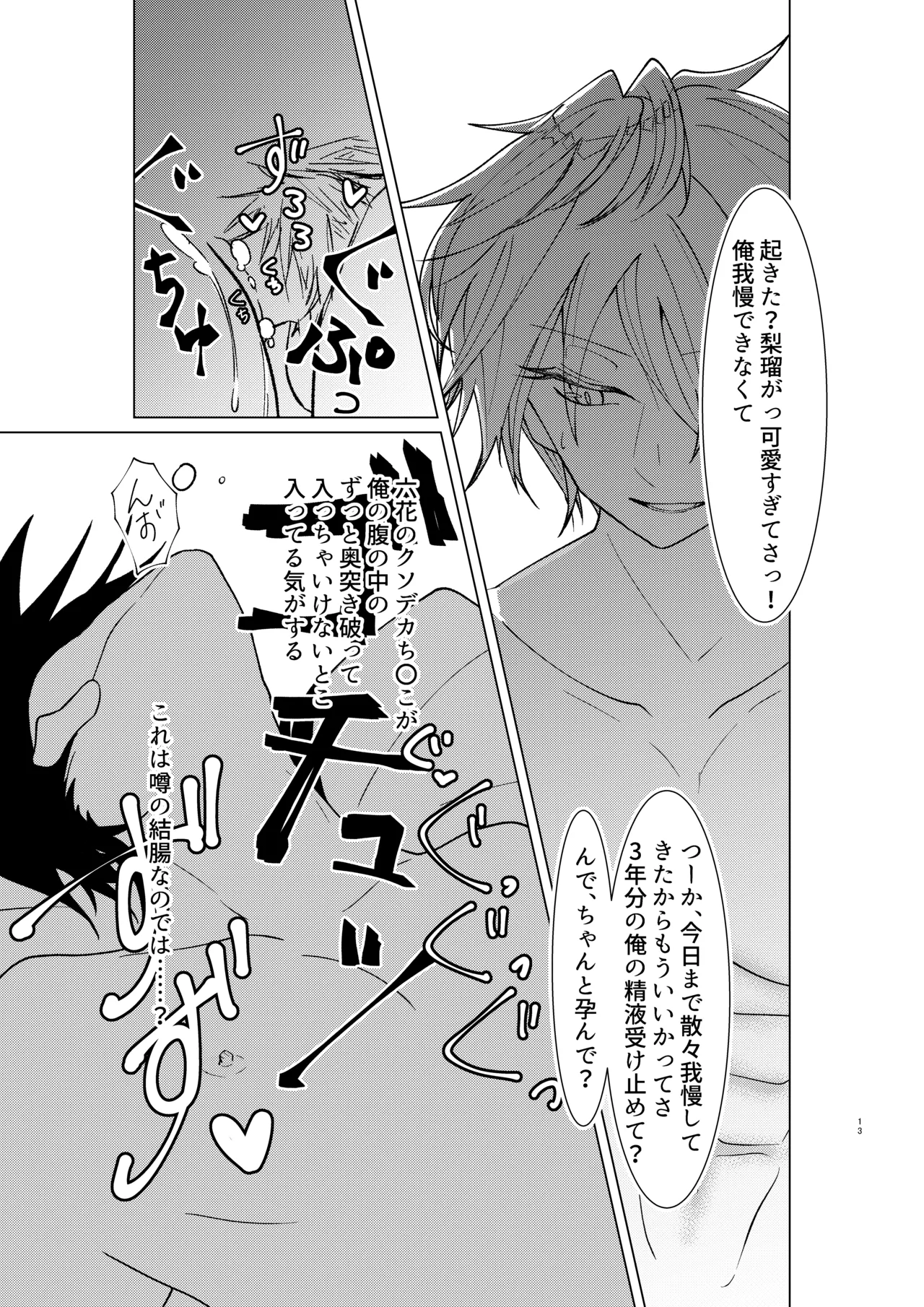 [病×病 (五家宝翠)] 勘違い変態サイコ野郎といつの間にか付き合っていることにされていた俺がお嫁さん宣言させられる話 image number 14