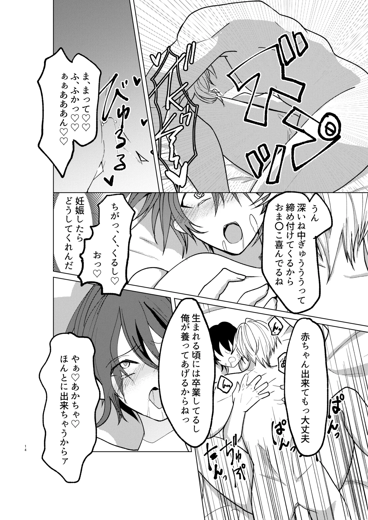 [病×病 (五家宝翠)] 勘違い変態サイコ野郎といつの間にか付き合っていることにされていた俺がお嫁さん宣言させられる話 image number 15