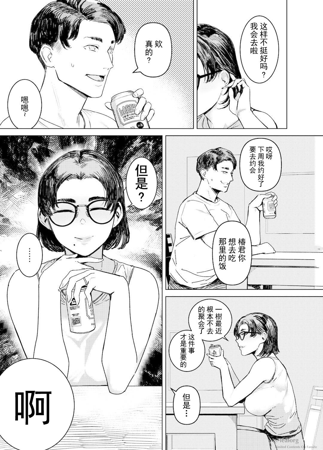 [アイソカーブ (アレグロ)]糾はる彼女の色録 (あざなはる かのじょの しきろく)[中国翻译][超勇漢化組] Bildnummer 2