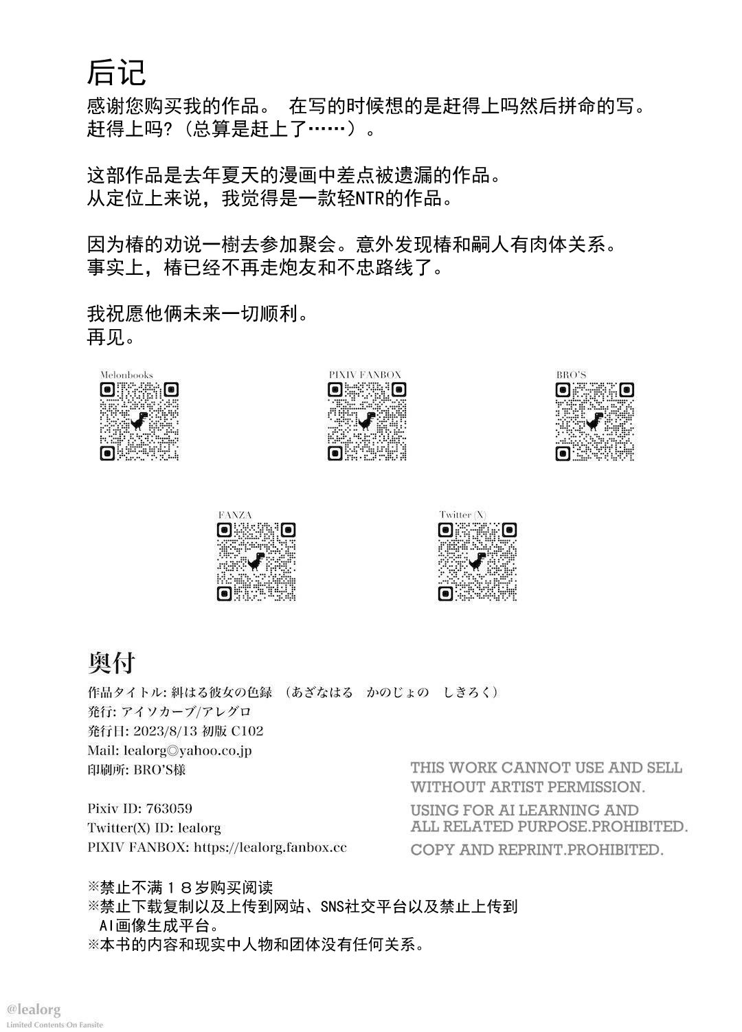 [アイソカーブ (アレグロ)]糾はる彼女の色録 (あざなはる かのじょの しきろく)[中国翻译][超勇漢化組] Bildnummer 42