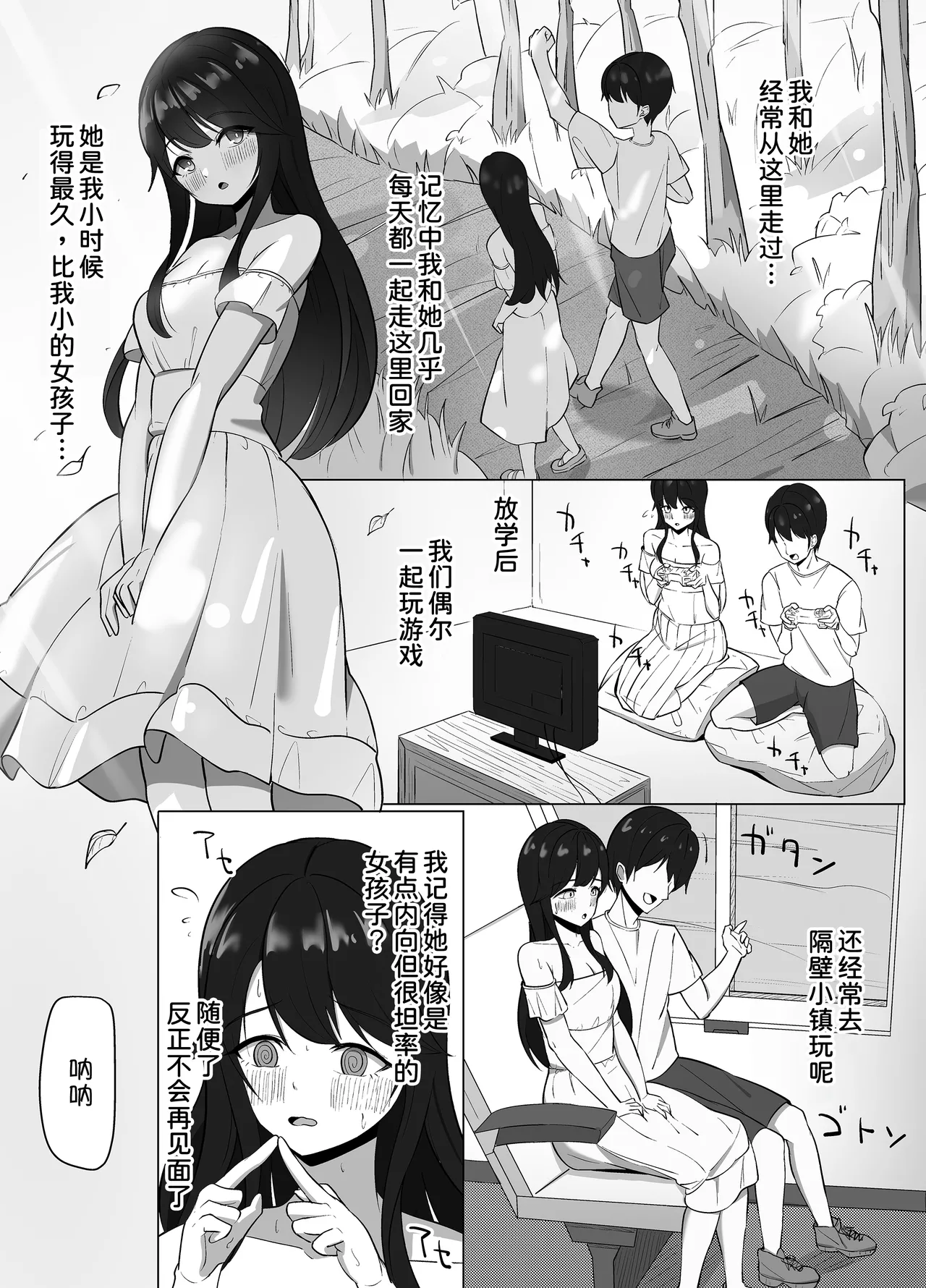 [Aruto 10] Seiso Datta Osananajimi ga, Kyonyuu de Ecchi ni Seichou Shiteta Hanashi [Chinese] [甜族星人x我不看本子汉化] [Digital] Bildnummer 4