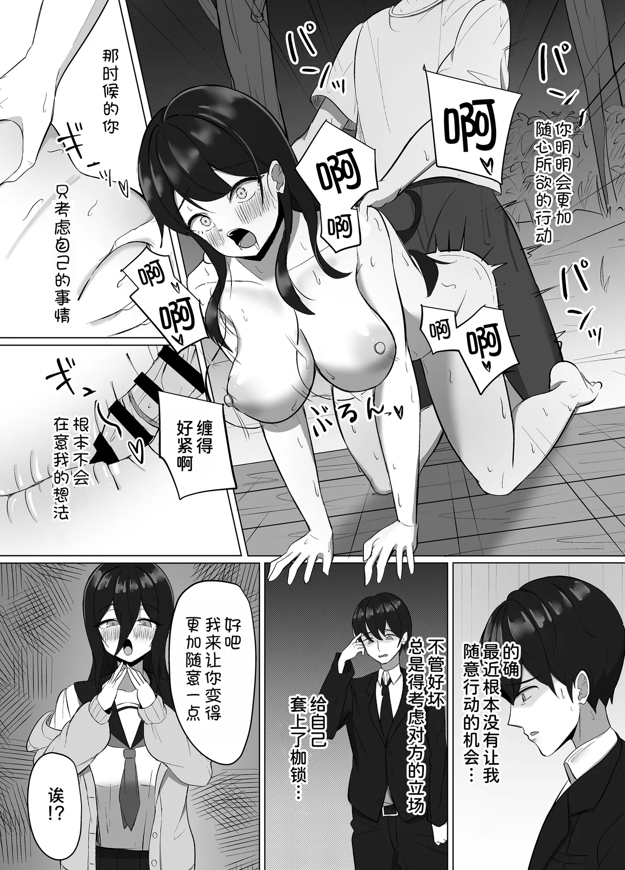 [Aruto 10] Seiso Datta Osananajimi ga, Kyonyuu de Ecchi ni Seichou Shiteta Hanashi [Chinese] [甜族星人x我不看本子汉化] [Digital] Bildnummer 22