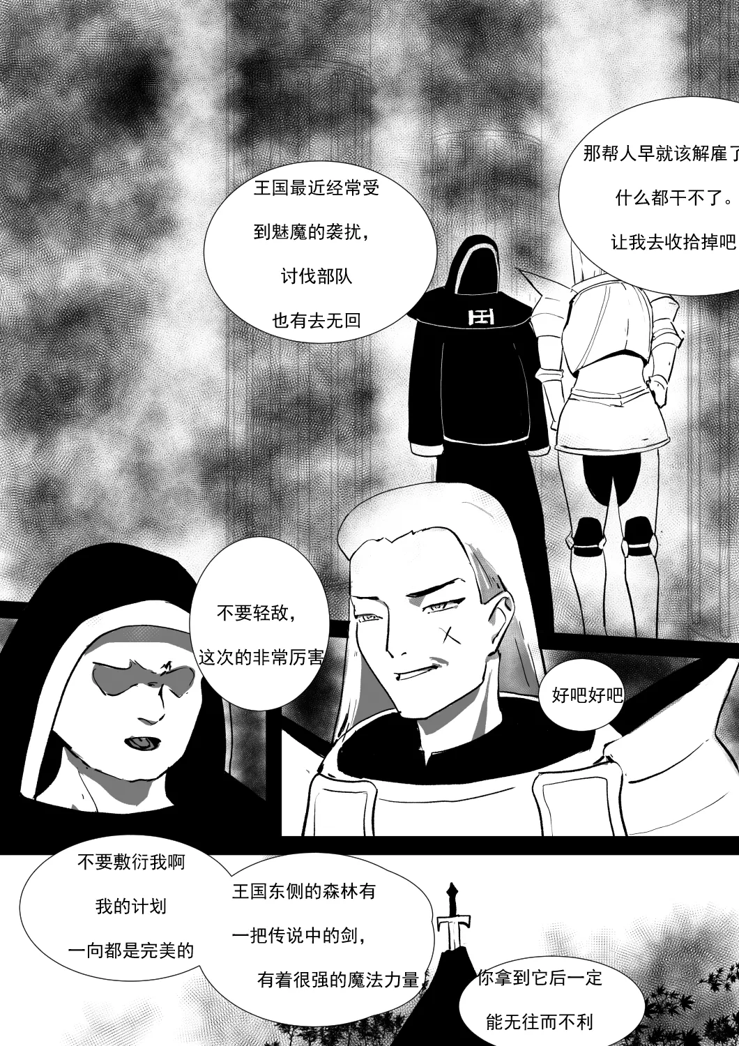 [Donggua] 最强骑士的讨伐——一个讨伐魅魔的完美计划Ch. 1(Ongoing) [Chinese] 이미지 번호 2