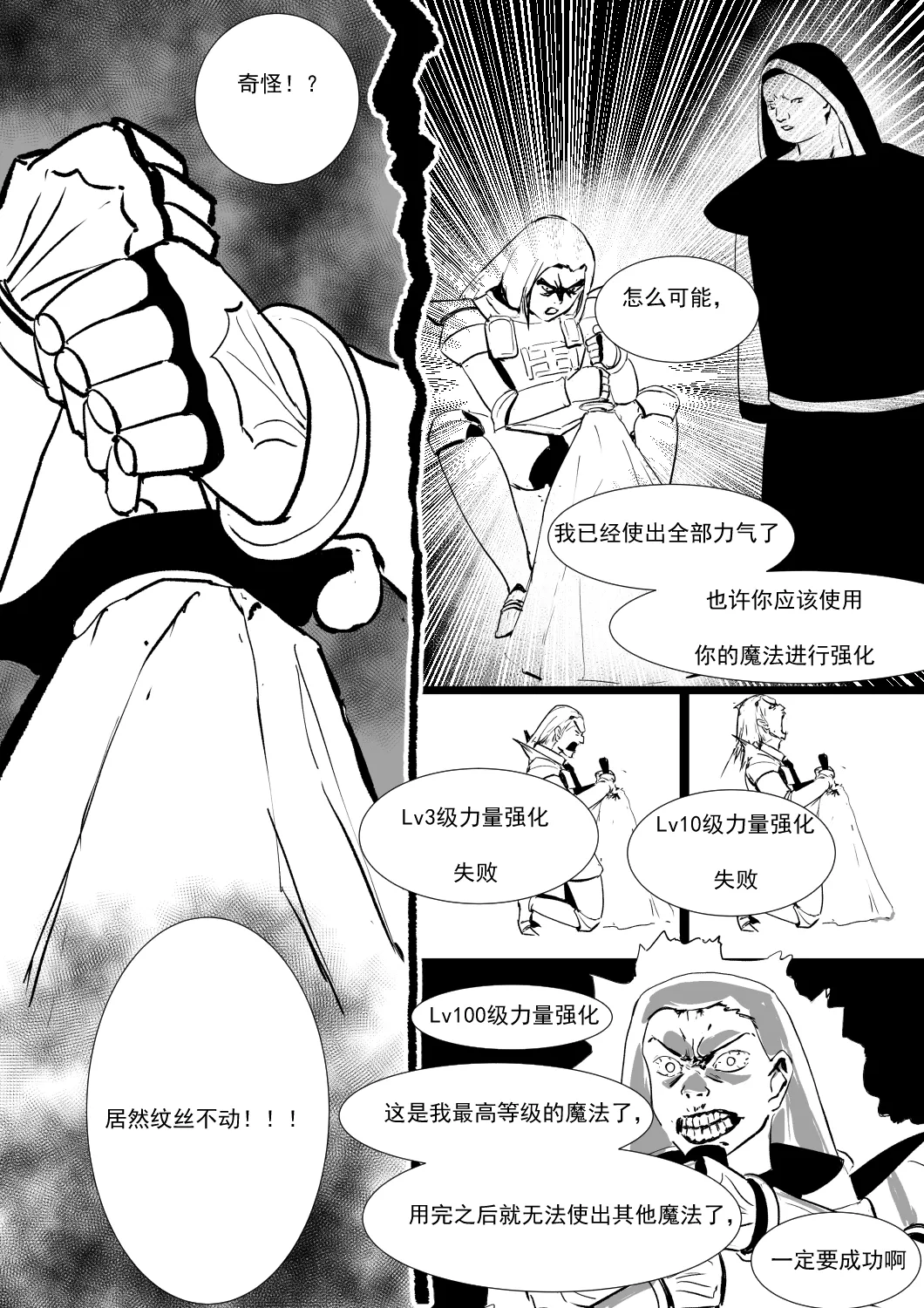 [Donggua] 最强骑士的讨伐——一个讨伐魅魔的完美计划Ch. 1(Ongoing) [Chinese] 이미지 번호 4