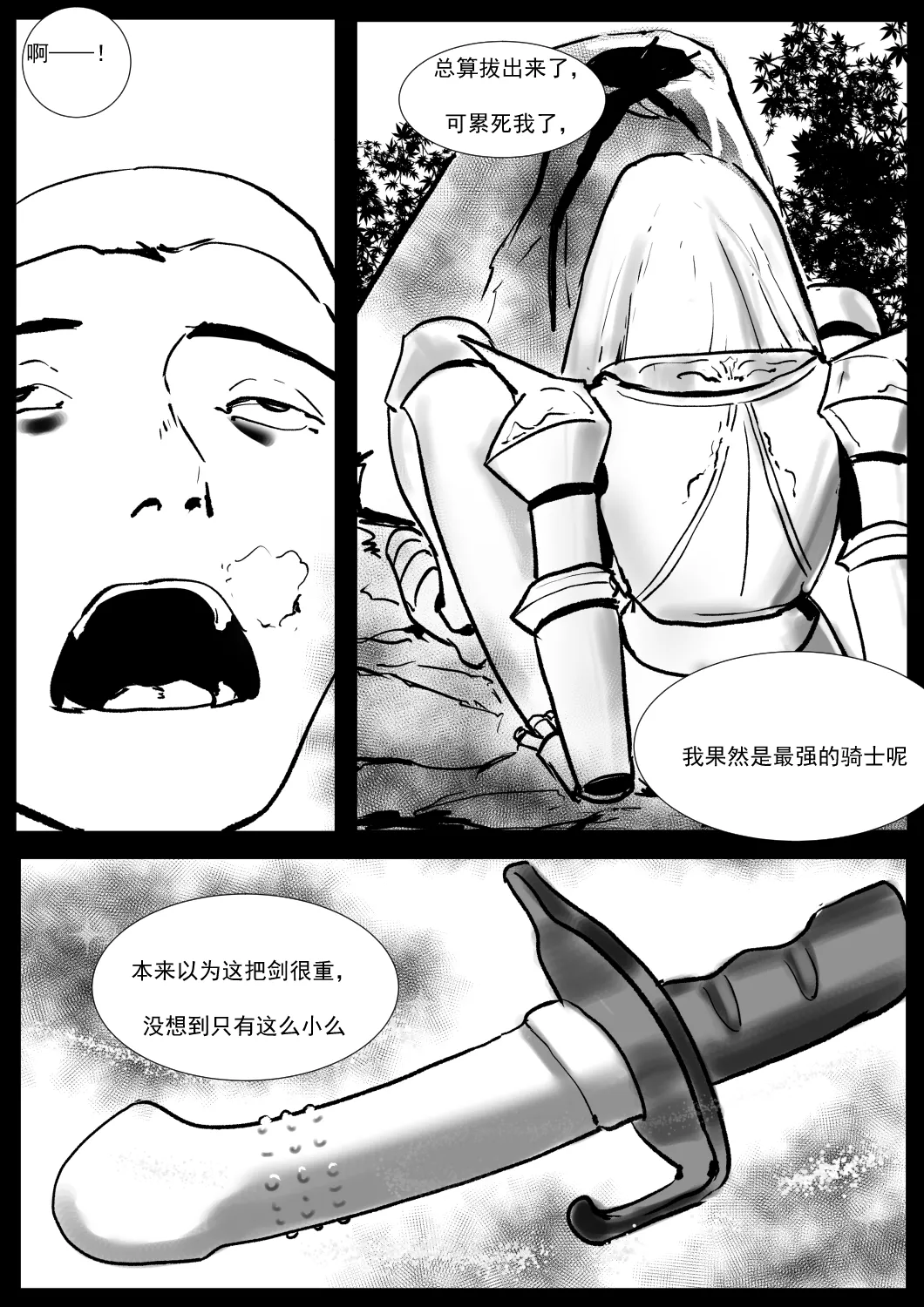 [Donggua] 最强骑士的讨伐——一个讨伐魅魔的完美计划Ch. 1(Ongoing) [Chinese] 이미지 번호 5