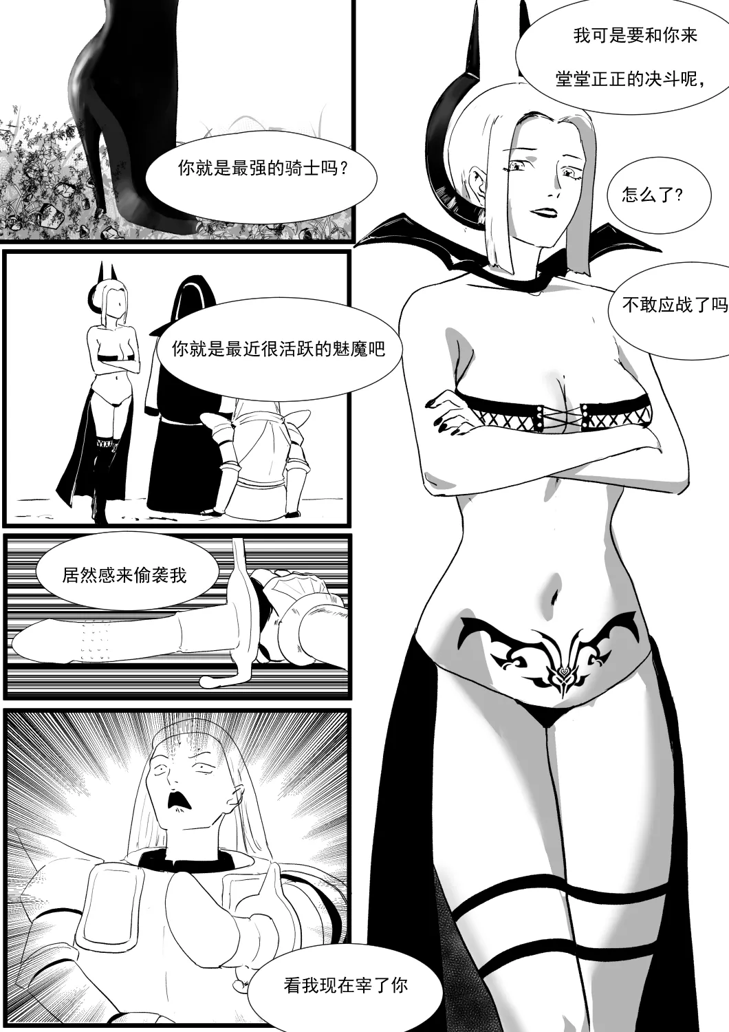 [Donggua] 最强骑士的讨伐——一个讨伐魅魔的完美计划Ch. 1(Ongoing) [Chinese] 이미지 번호 7