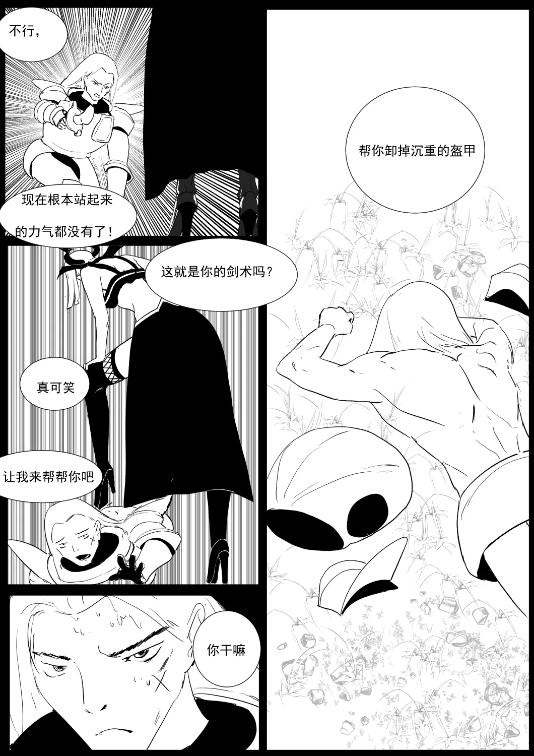 [Donggua] 最强骑士的讨伐——一个讨伐魅魔的完美计划Ch. 1(Ongoing) [Chinese] 이미지 번호 8