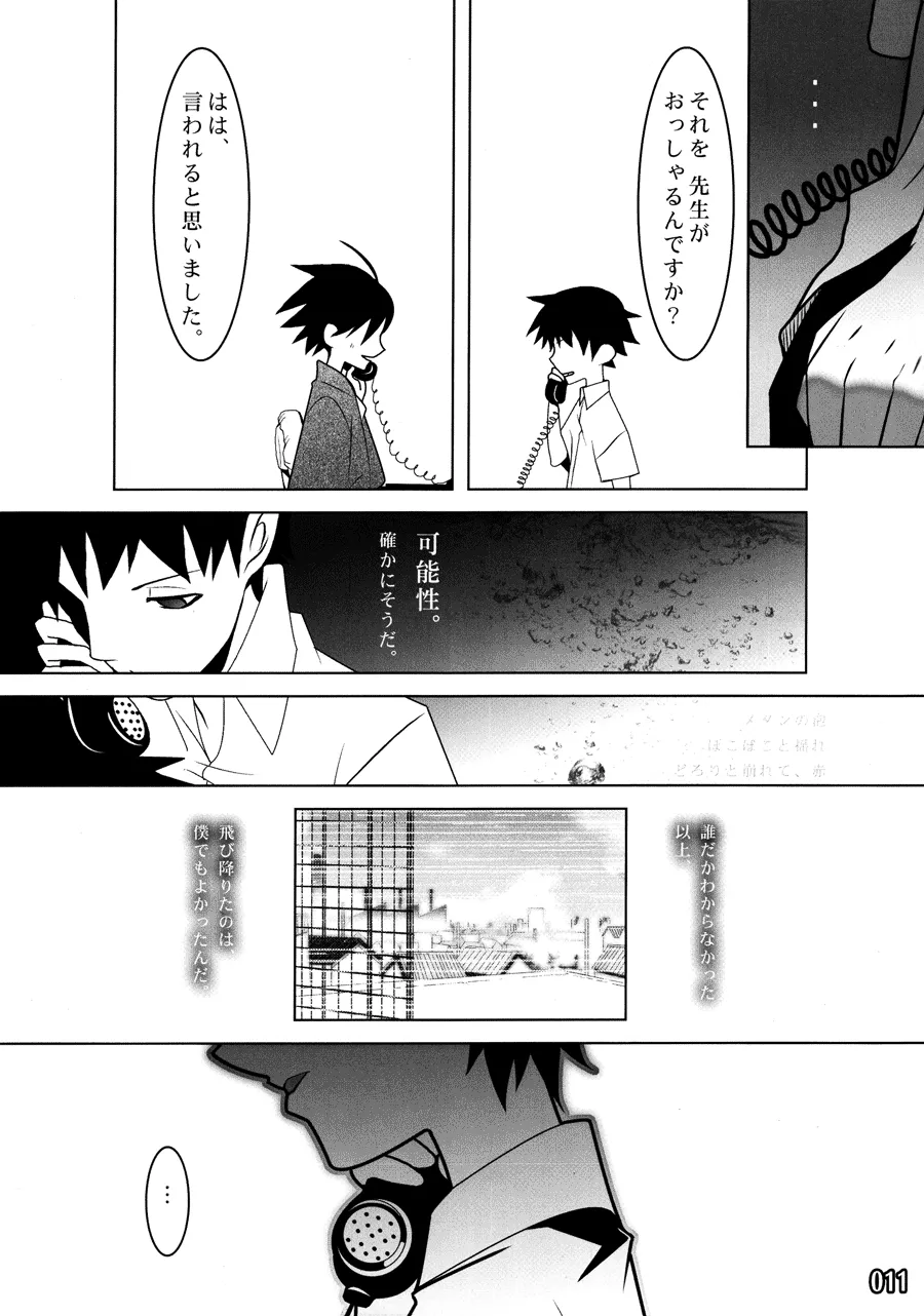 (C73) [DRAGULA (Imawano Lem)] ES01/09 (Sayonara Zetsubou Sensei) image number 11