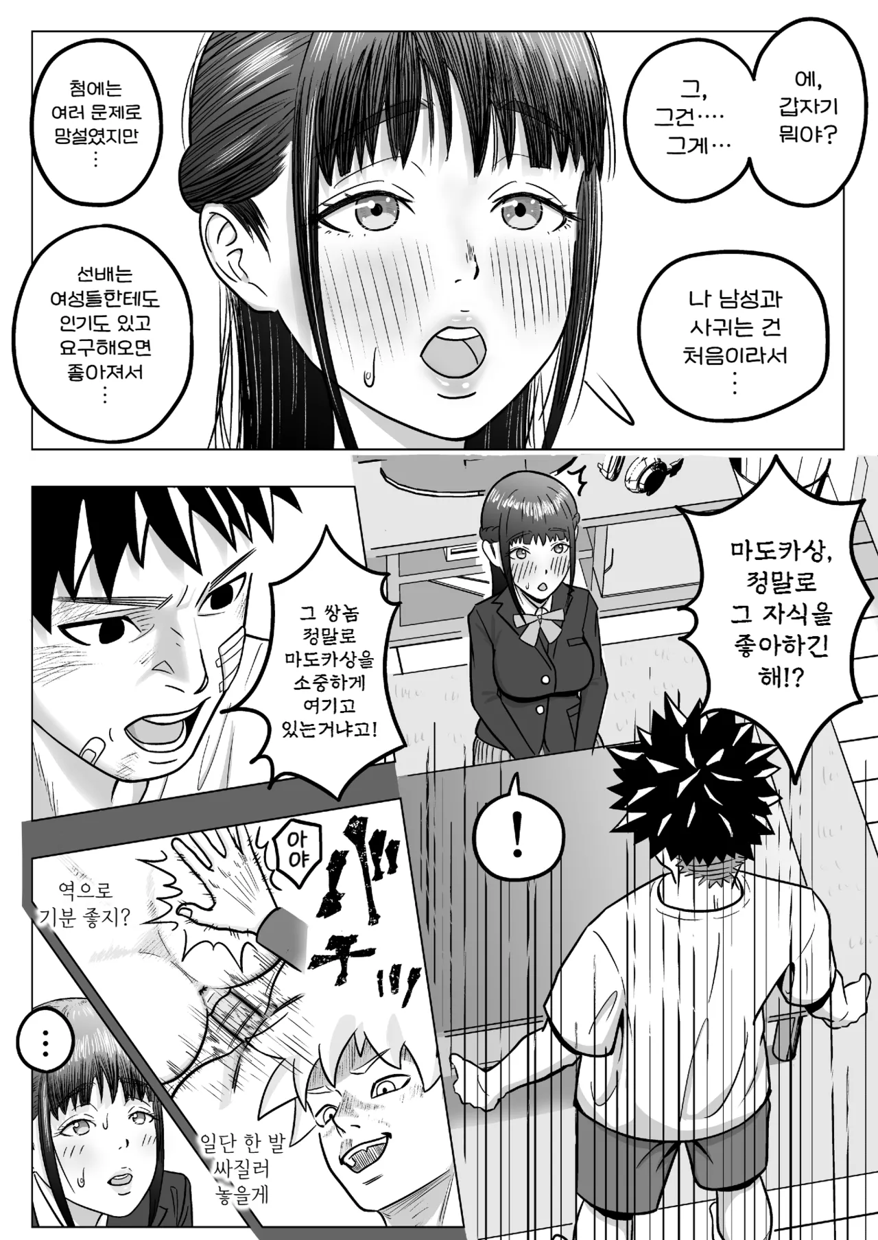 [Al Kumara] Junai NTR Suki na Ano Ko o Asobinin no Senpai kara Netotteyaru! | 순애 NTR 좋아하는 그 애를 난봉꾼 선배로부터 빼앗아 주겠어! [Korean] [진격펀치] numero di immagine  18