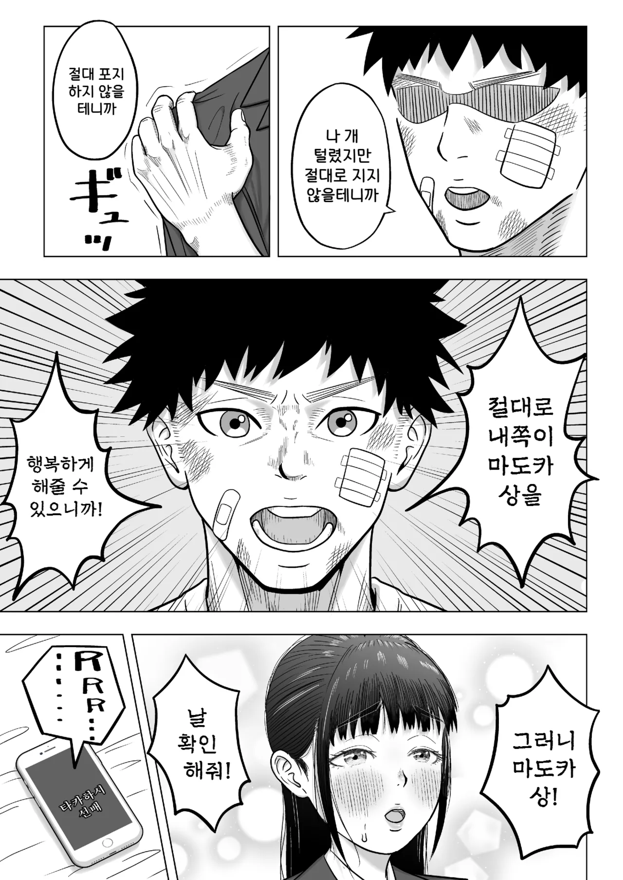 [Al Kumara] Junai NTR Suki na Ano Ko o Asobinin no Senpai kara Netotteyaru! | 순애 NTR 좋아하는 그 애를 난봉꾼 선배로부터 빼앗아 주겠어! [Korean] [진격펀치] numero di immagine  21