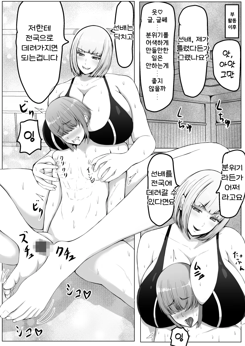 [Tetsunohiji] Kouhai Joshi ni Makete Chikubi Zeme Kuppuku | 후배녀한테 져서 젖꼭지 맞고 굴복 [Korean] [진격펀치] imagen número 6