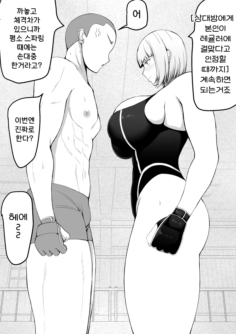 [Tetsunohiji] Kouhai Joshi ni Makete Chikubi Zeme Kuppuku | 후배녀한테 져서 젖꼭지 맞고 굴복 [Korean] [진격펀치] imagen número 10