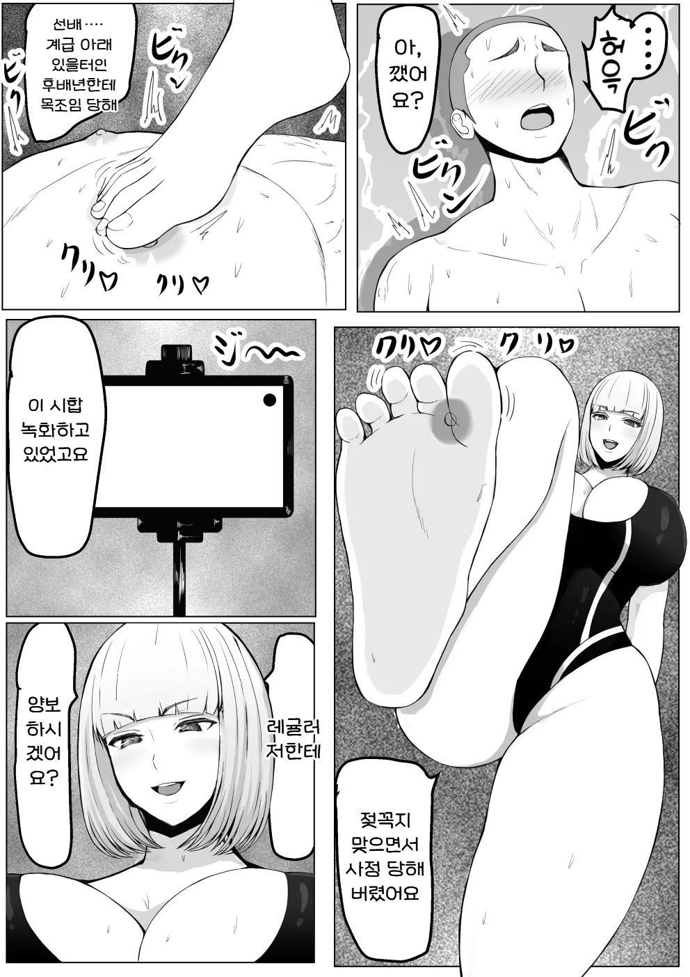 [Tetsunohiji] Kouhai Joshi ni Makete Chikubi Zeme Kuppuku | 후배녀한테 져서 젖꼭지 맞고 굴복 [Korean] [진격펀치] imagen número 21