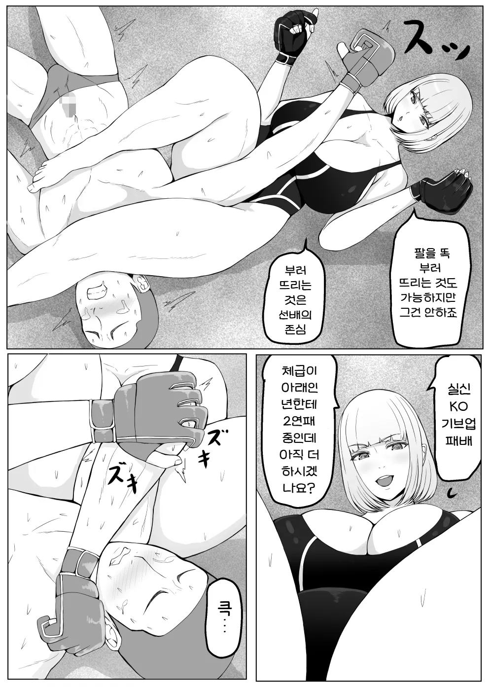 [Tetsunohiji] Kouhai Joshi ni Makete Chikubi Zeme Kuppuku | 후배녀한테 져서 젖꼭지 맞고 굴복 [Korean] [진격펀치] imagen número 26