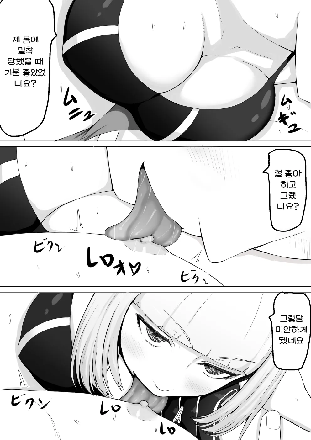 [Tetsunohiji] Kouhai Joshi ni Makete Chikubi Zeme Kuppuku | 후배녀한테 져서 젖꼭지 맞고 굴복 [Korean] [진격펀치] imagen número 34