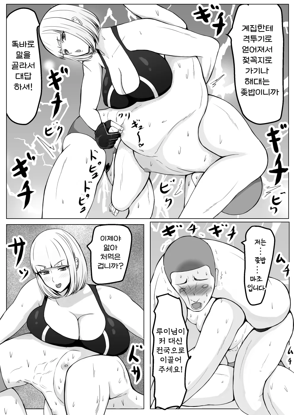 [Tetsunohiji] Kouhai Joshi ni Makete Chikubi Zeme Kuppuku | 후배녀한테 져서 젖꼭지 맞고 굴복 [Korean] [진격펀치] imagen número 43