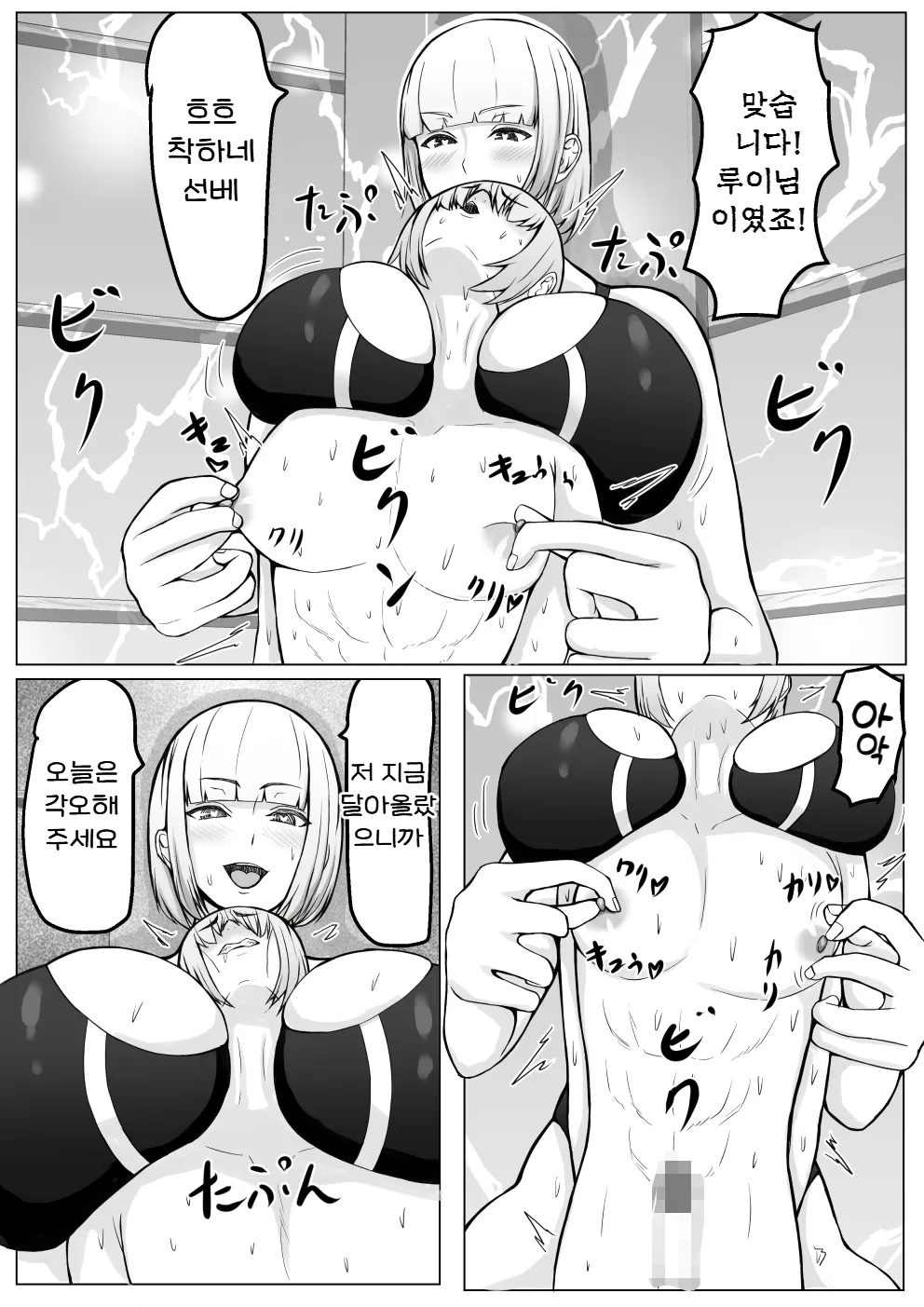 [Tetsunohiji] Kouhai Joshi ni Makete Chikubi Zeme Kuppuku | 후배녀한테 져서 젖꼭지 맞고 굴복 [Korean] [진격펀치] imagen número 48